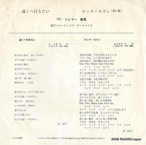 FUJIO, JERRY toku e yukitai TP-1216