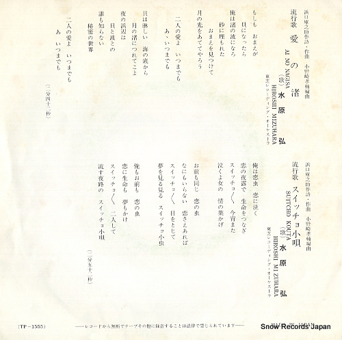 MIZUHARA, HIROSHI ai no nagisa TP-1555