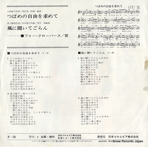 FOUR CLOVERS tsubame no jiyuu wo motomete X-31