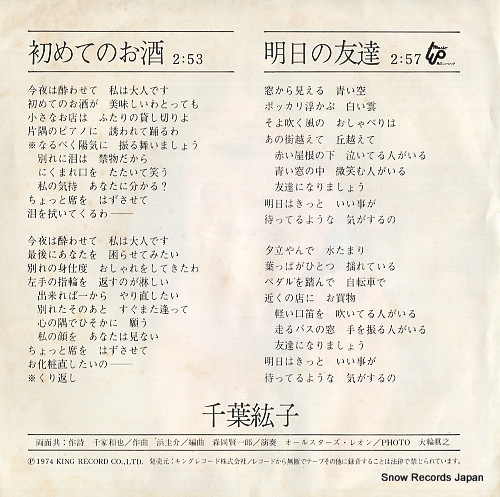 CHIBA, HIROKO hajimete no osake BS-1853
