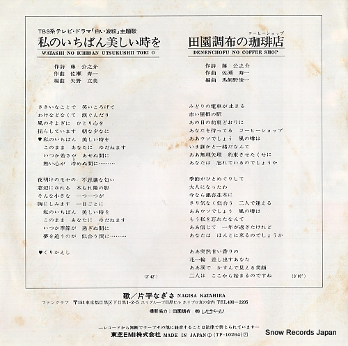 KATAHIRA, NAGISA watashi no ichiban utsukushii toki wo TP-10264