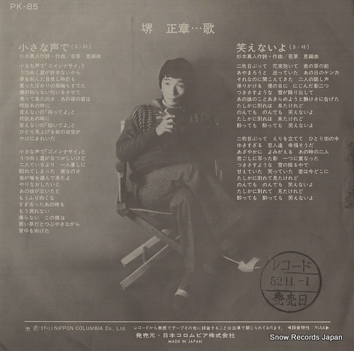 SAKAI, MASAAKI chiisana koede PK-85