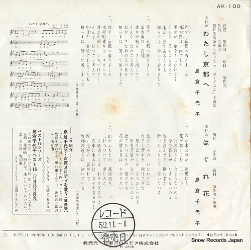 SHIMAKURA, CHIYOKO watashi kyoto e AK-100