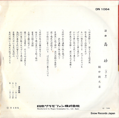 KANZE, TETSUNOJO takasago DN1084