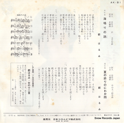 MIYAKO, HARUMI uminari no uta AK-81