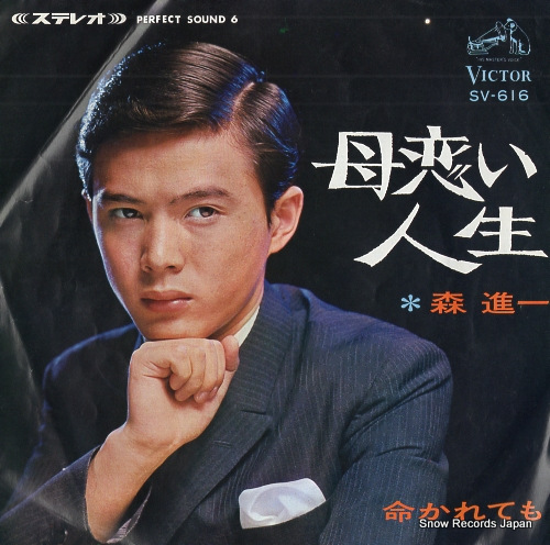 MORI, SHINICHI inochi karetemo SV-616