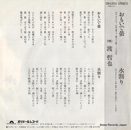 WATARI, TETSUYA omoide hotaru DR6305