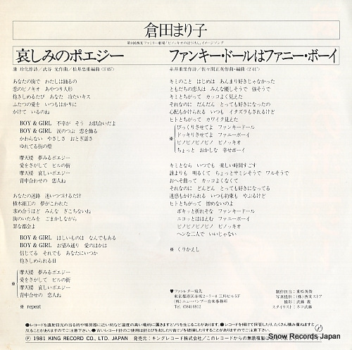 KURATA, MARIKO kanashimi no poesie K07S-203
