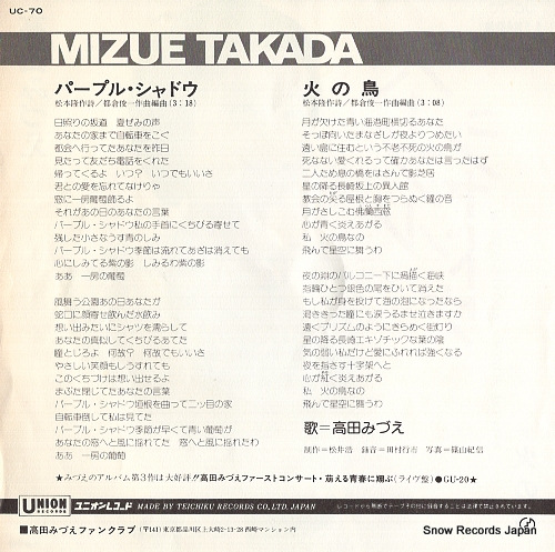 TAKADA, MIZUE purple shadow UC-70