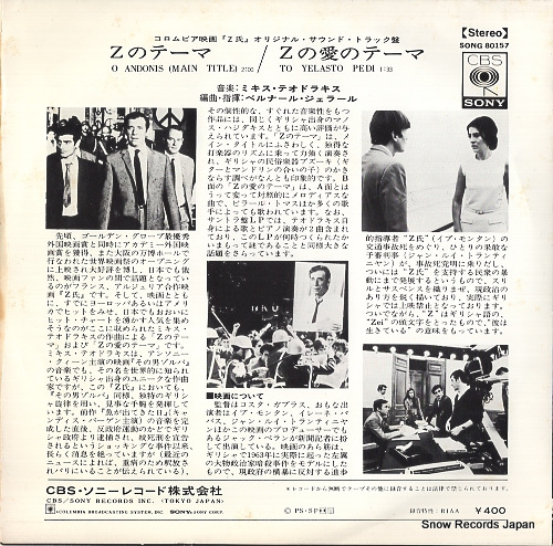 THEODORAKIS, MIKIS o andonis(main title) SONG80157