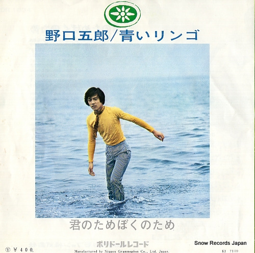 NOGUCHI, GORO aoi ringo DR1634