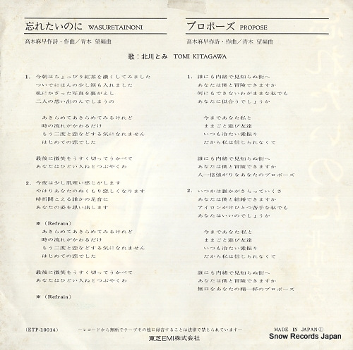 KITAGAWA, TOMI wasuretainoni ETP-10014