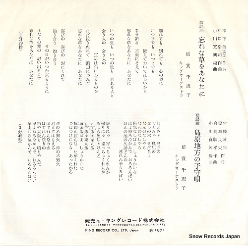 BAISHO, CHIEKO wasurenagusa wo anatani BS-1415