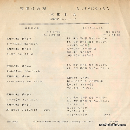 SAKAMOTO, KYU yoake no uta TP-1005