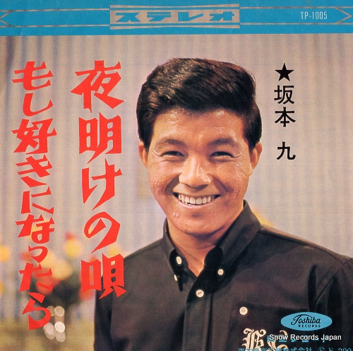 SAKAMOTO, KYU yoake no uta TP-1005