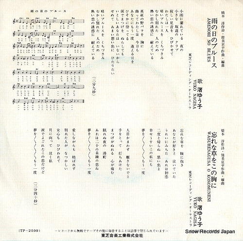 NAGISA, YUKO amenohi no blues TP-2500