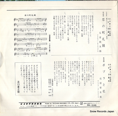 ISHIHARA, YUJIRO koi no machi sapporo SN-1246