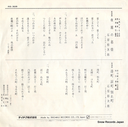 ISHIHARA, YUJIRO yogiri no bojo RS-309