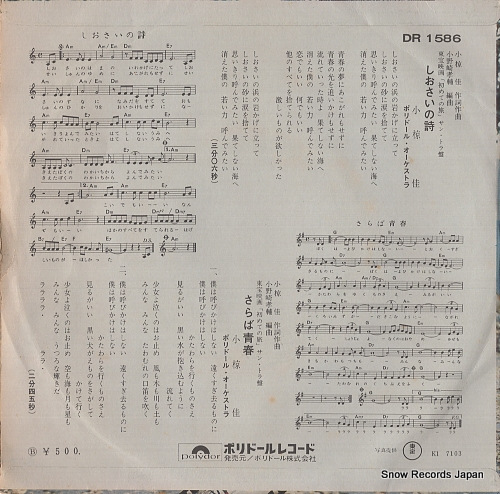 OGURA, KEI shiosai no uta DR1586