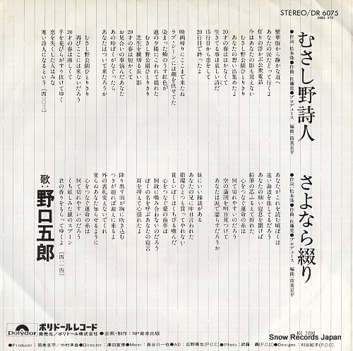 NOGUCHI, GORO musashino shijin DR6075