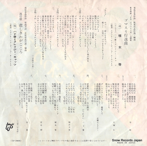 UEKI, HITOSHI gomasuri koshinkyoku TP-1066