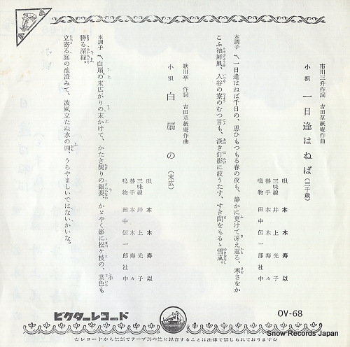 V/A kouta ichi nichi awaneba OV-68