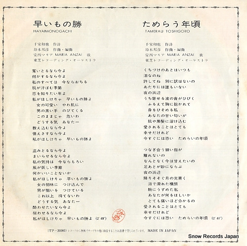 ANZAI, MARIA hayaimonogachi TP-20003