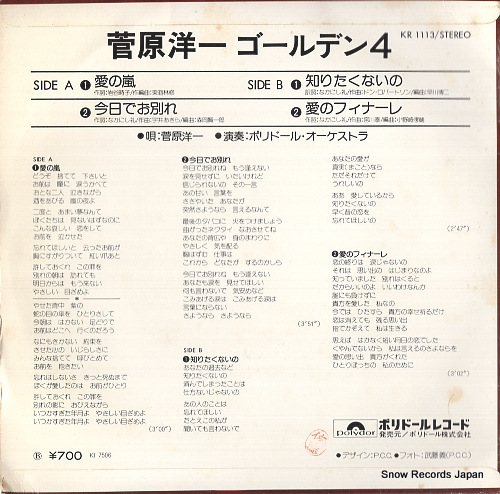 SUGAWARA, YOICHI ai no arashi KR1113