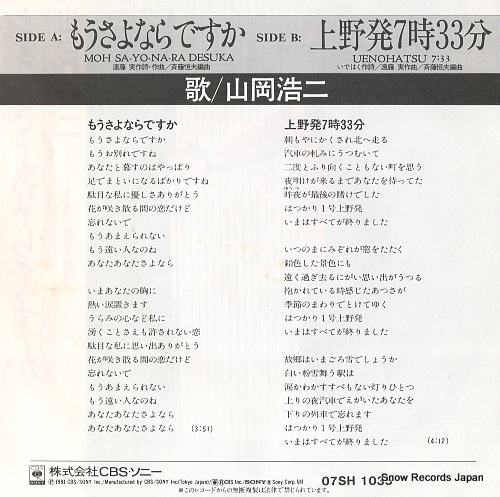 YAMAOKA, KOJI moh sayonara desuka 07SH1035