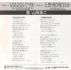 YAMAOKA, KOJI moh sayonara desuka 07SH1035
