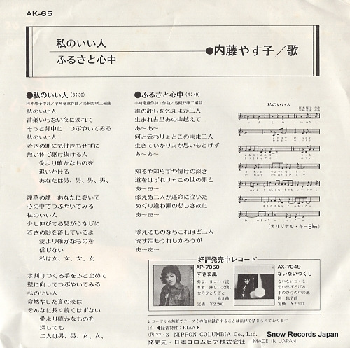 NAITO, YASUKO watashi no iihito AK-65