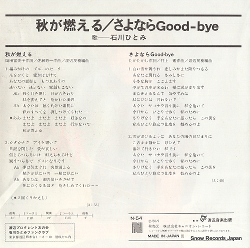 ISHIKAWA, HITOMI aki ga moeru N-54