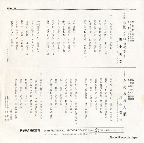 KAWANAKA, MIYUKI shinpai shiteiru watashi desu RS-161