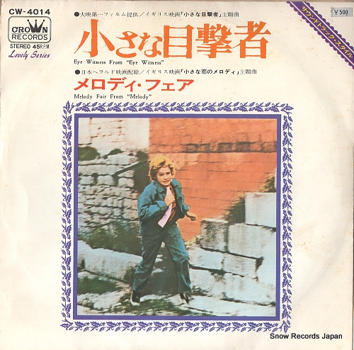 STRINGS '69 melody fair CW-4014