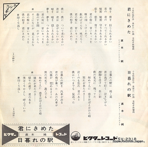 NAOKI, JUN kimi ni kimeta SV-2318