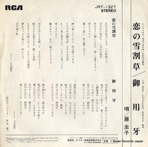 FUJI, KEIKO koi no yukiwariso JRT-1327