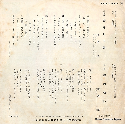 KIYOHARA, JUN ai soshite inochi SAS-1410