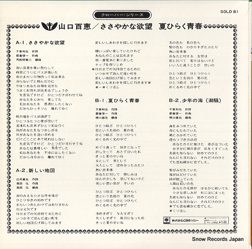 YAMAGUCHI, MOMOE sasayaka na yokubo SOLD81