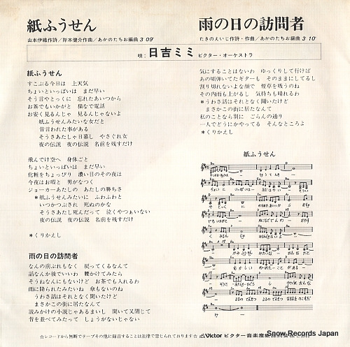 HIYOSHI, MIMI kamifusen SV-6358