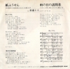 HIYOSHI, MIMI kamifusen SV-6358