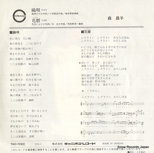 MORI, MASAKO kamome uta 7A0159