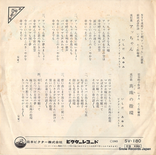 ISHIDA, AYUMI acchan SV-180