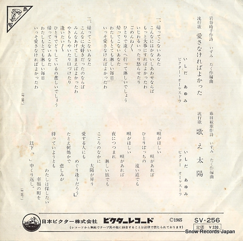 ISHIDA, AYUMI aisanakereba yokatta SV-256