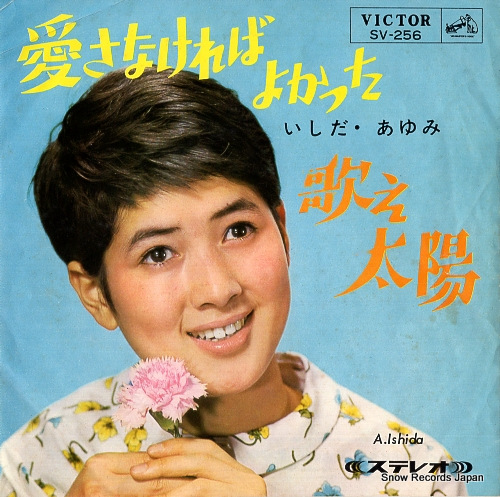 ISHIDA, AYUMI aisanakereba yokatta SV-256