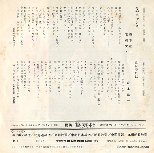 HAGIMOTO, KINICHI ima ga chance P-11