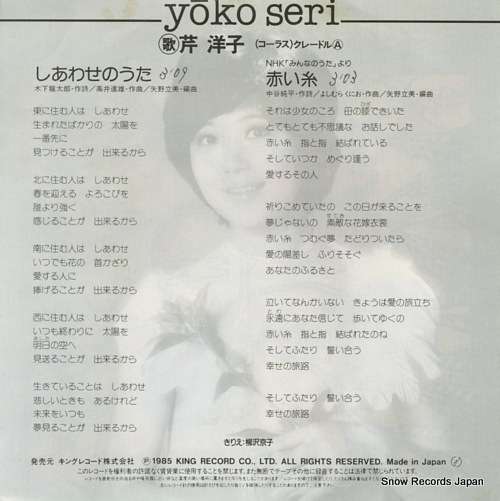 SERI, YOKO shiawase no uta K07S-10062