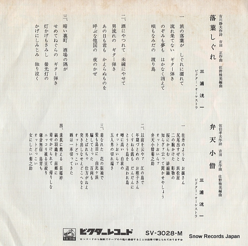 MIURA, KOUICHI ochiba shigure SV-3028-M