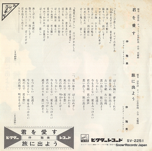 NAKA, MASAMI kimi o aisu SV-2251