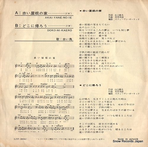 RED BIRDS, THE akai yane no ie LTP-2624