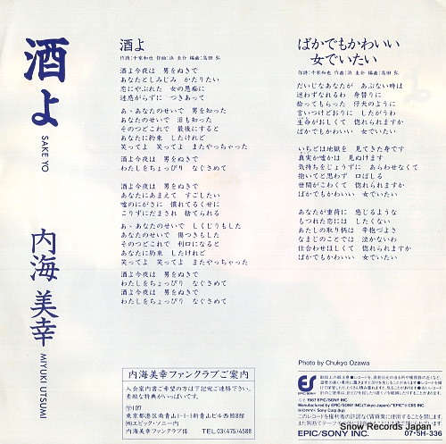 UTSUMI, MIYUKI sake yo 07.5H-336